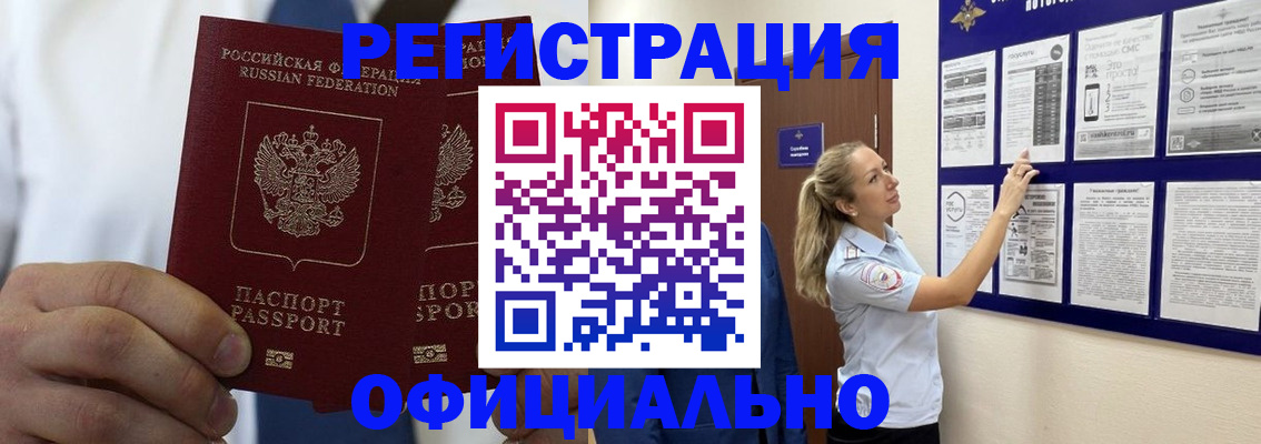 прописка штамп в Лабытнанги