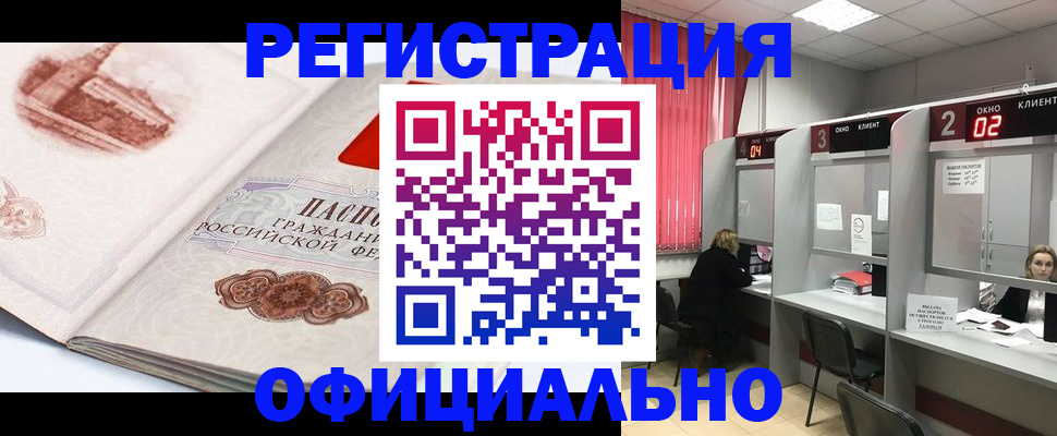прописка регистрация в Лабытнанги