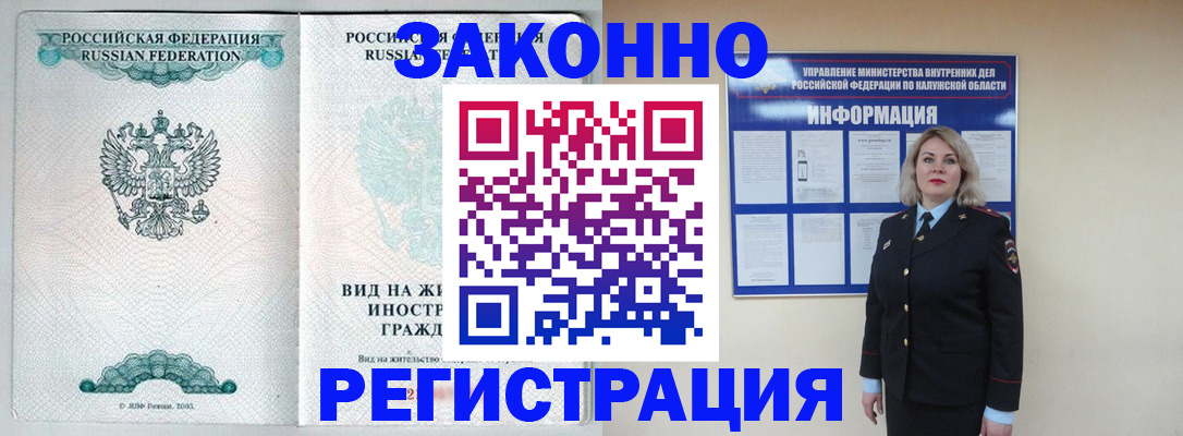 прописка регистрация в Лабытнанги